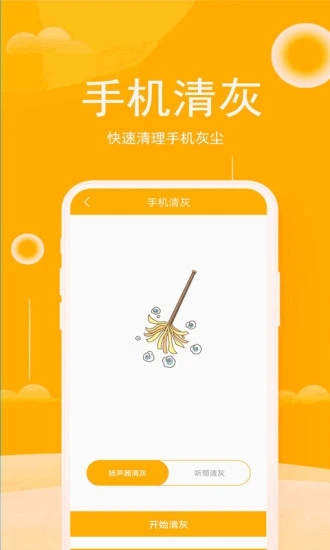 清灰app软件