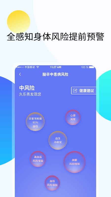 久乐健康app截图