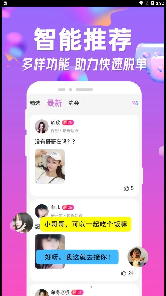 皮玩交友app1