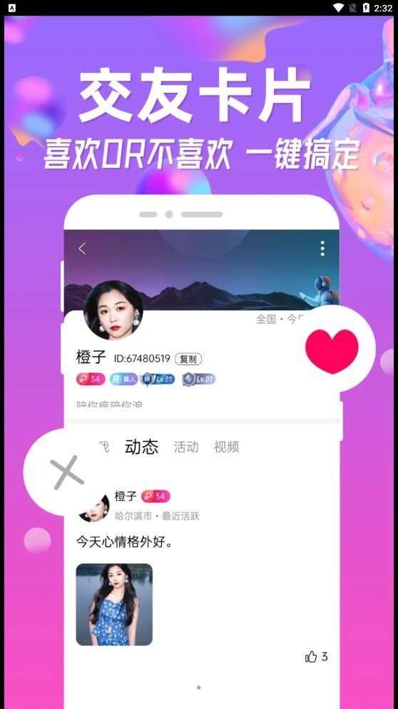 皮玩交友app2