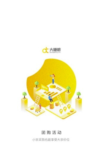 大糖粮官方版