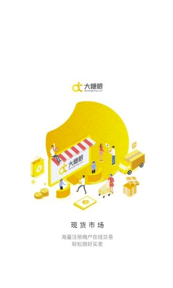 大糖粮官方版3