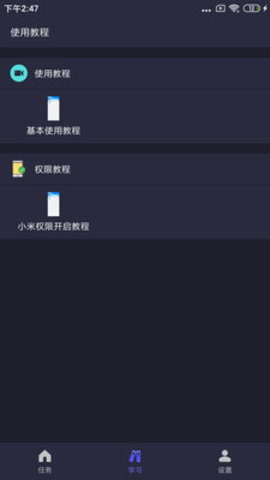 自动执行精灵v2.4.0