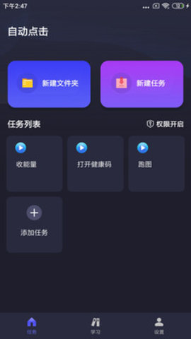 自动执行精灵v2.4.0