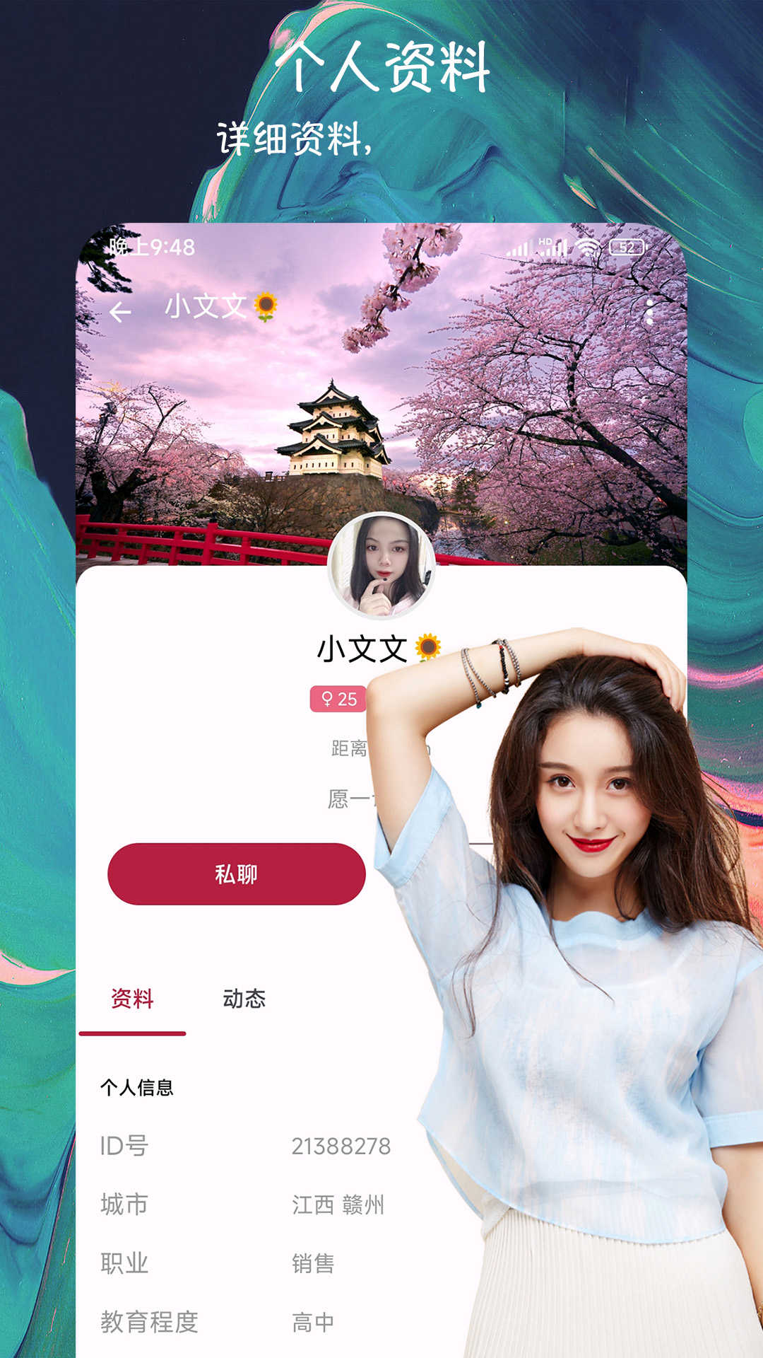 派缘交友app手机版