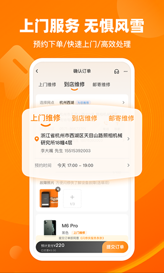 闪修侠v4.1.0