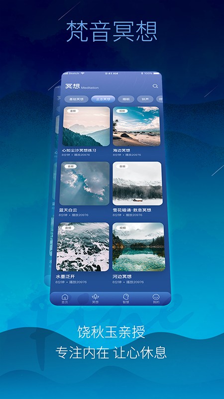 梵音冥想软件