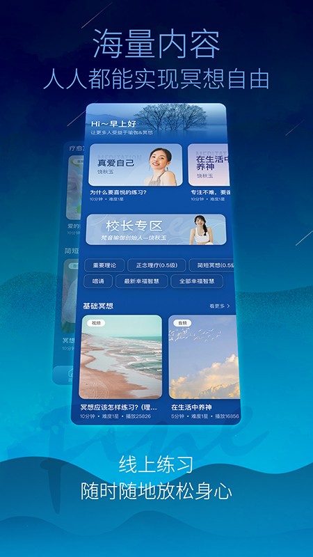梵音冥想软件2