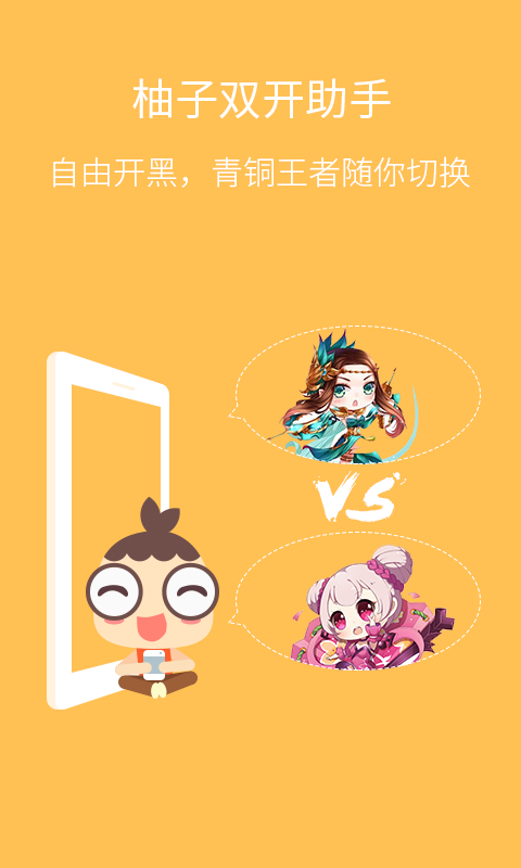 柚子双开助手app