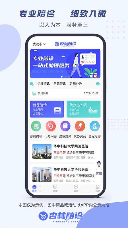 杏林陪诊app截图3