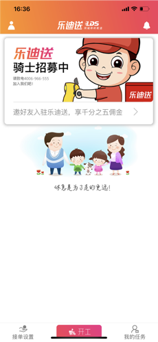 乐迪送骑士3