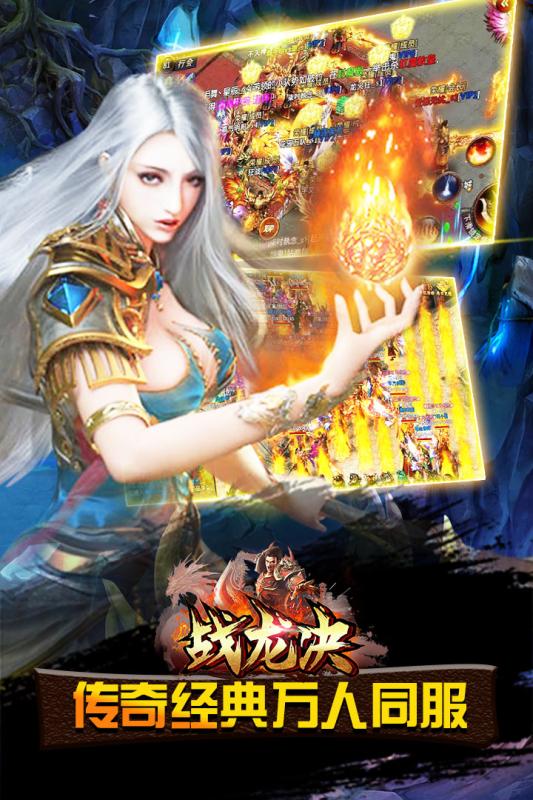 战龙决手游