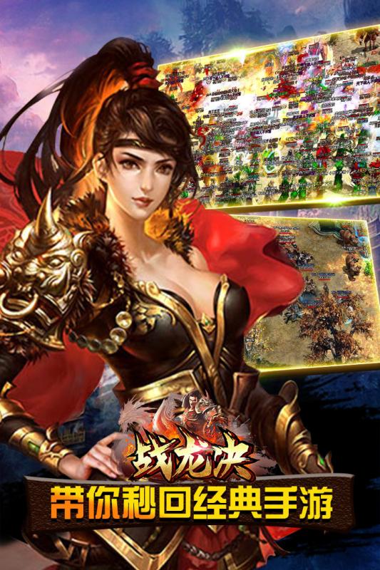 战龙决手游3