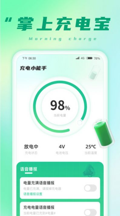 充电小能手app