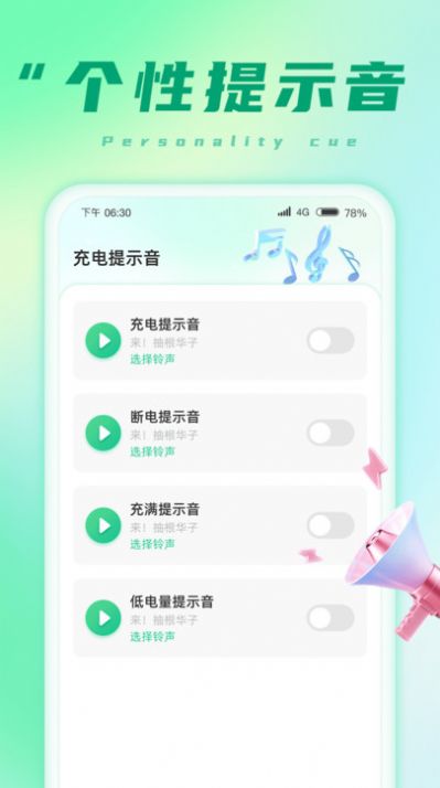 充电小能手app