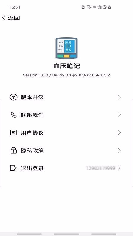 血压笔记app安卓版3