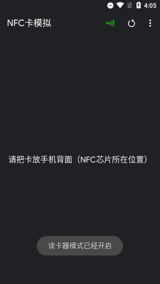 nfc卡模拟软件