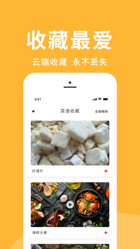 菜谱精选app手机版