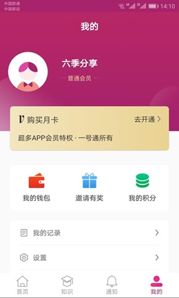 六季分享app