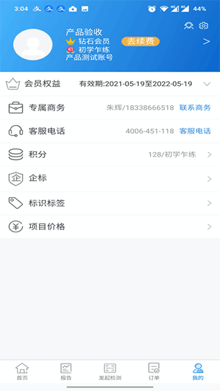 检管家app