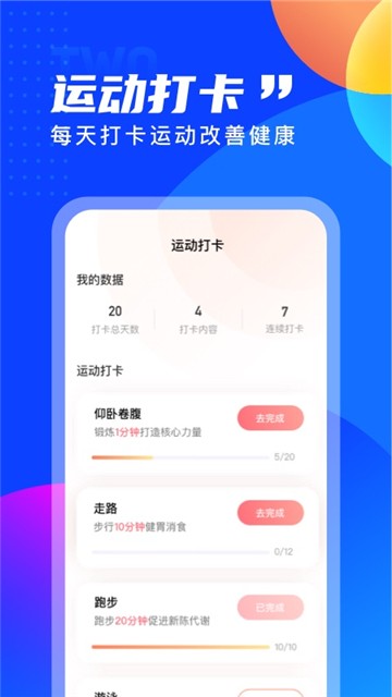 七彩计步app