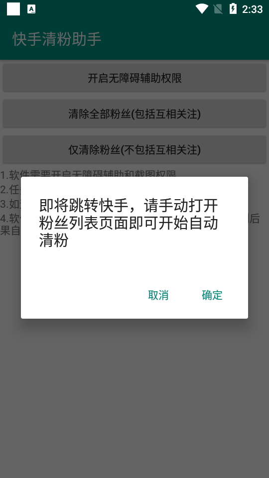 快手清粉助手app