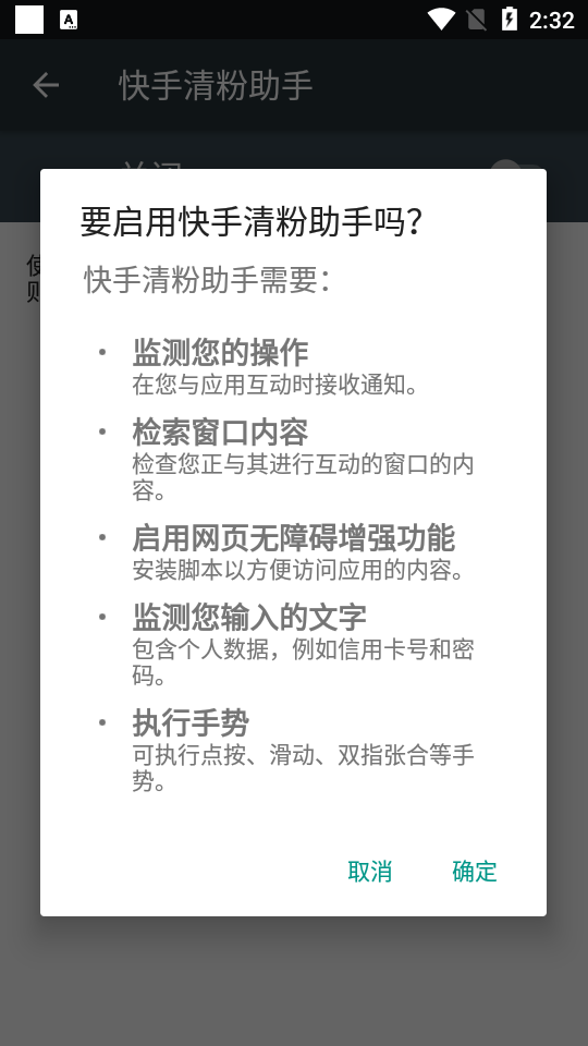 快手清粉助手app