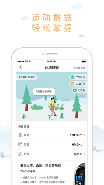 智体想动app