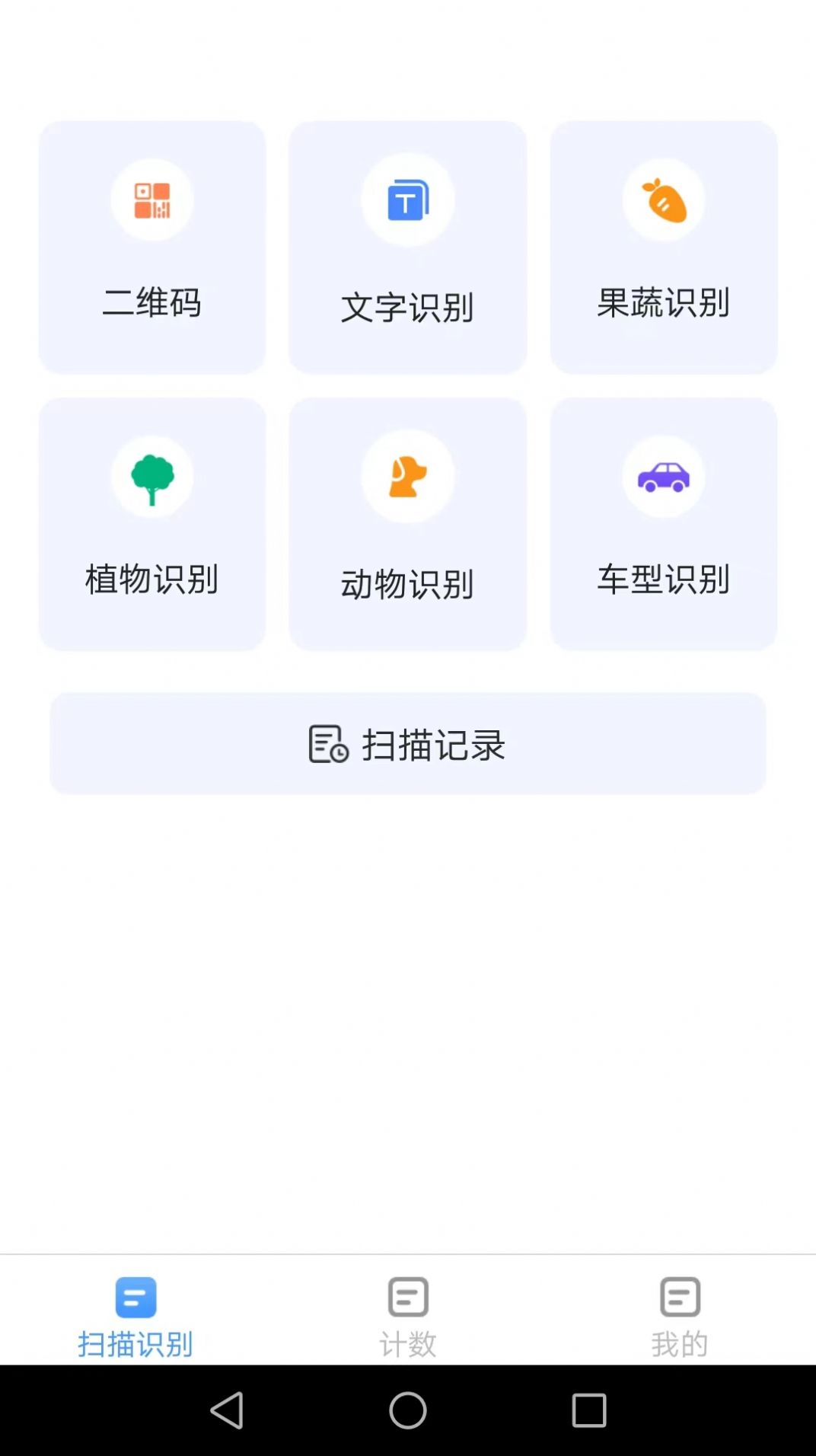 唯寻极速扫描王app手机版