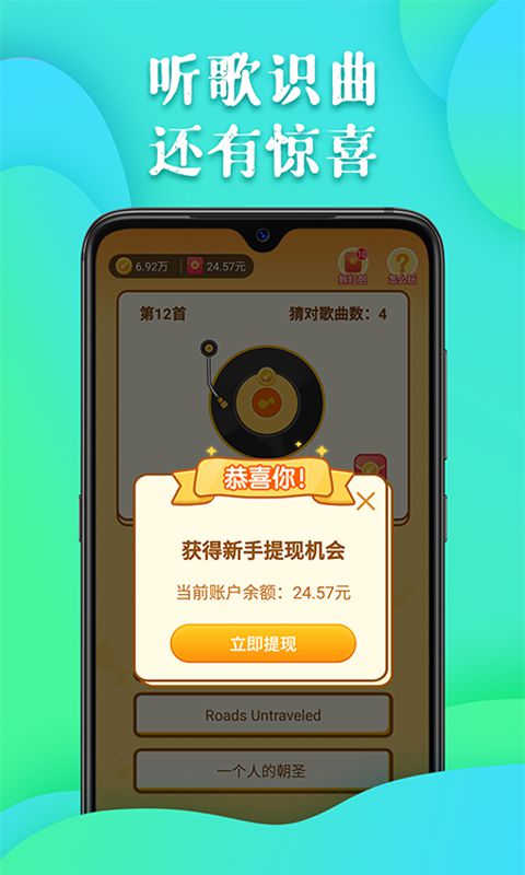 全民猜歌王红包版