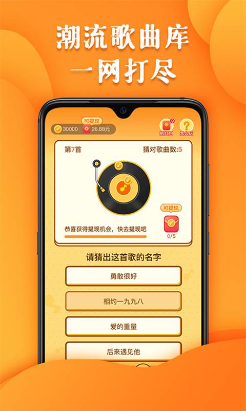 全民猜歌王红包版