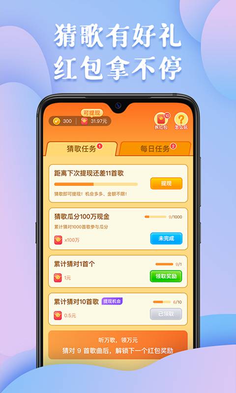 全民猜歌王红包版