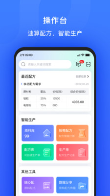 算算配方app