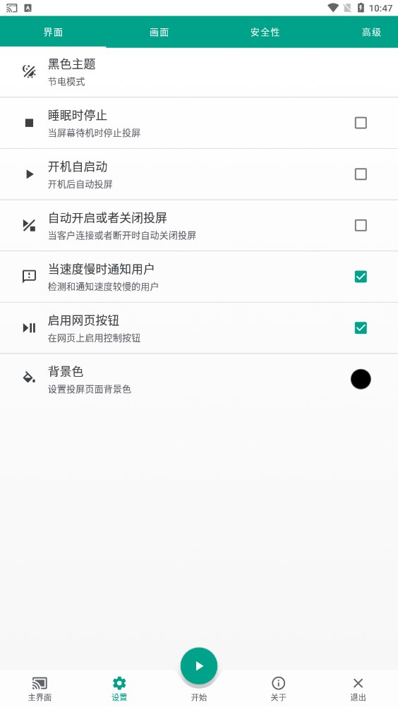 直达投屏app