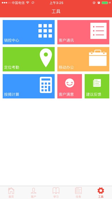 销管家截图3