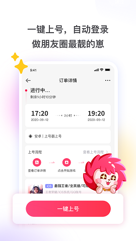 租号玩家极速版截图3