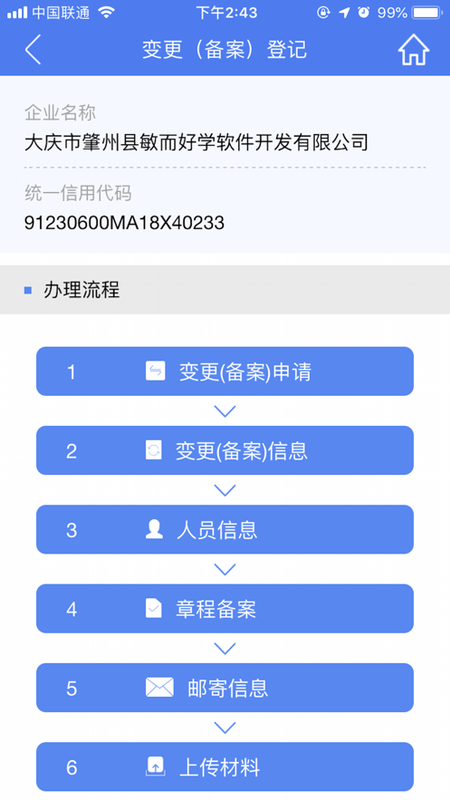 河南掌上登记工商截图1