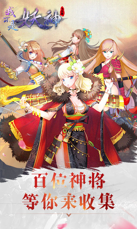 我不是妖神