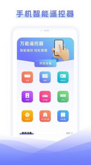 空调智能遥控器管家app