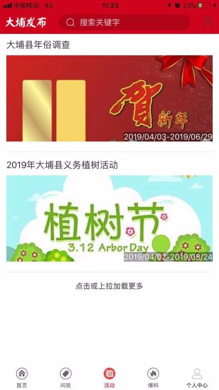 大埔发布官方app最新版