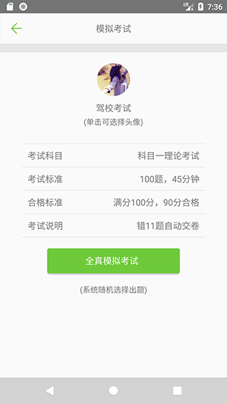 驾校考试一点通app