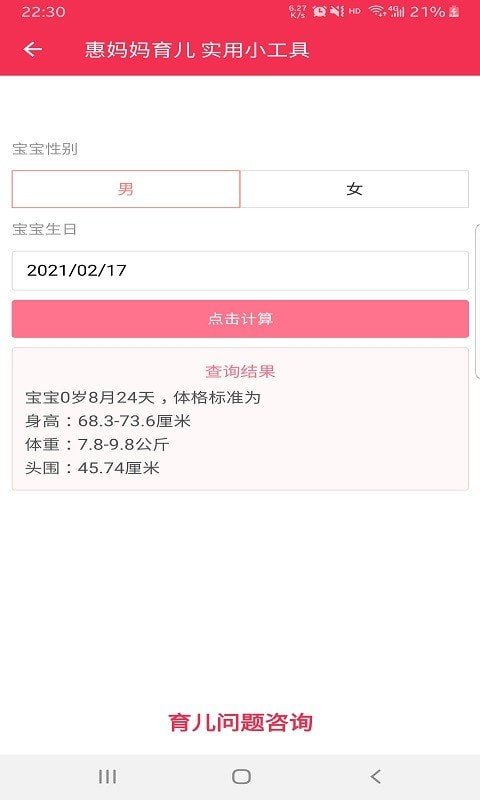 惠妈妈育儿V1.0.1