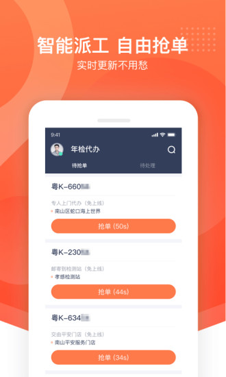 平安好师傅app