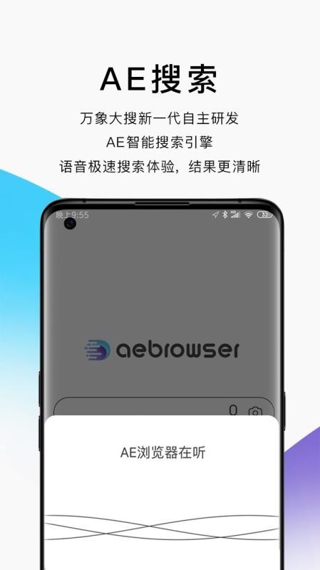 AE浏览器截图3