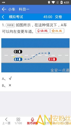 全安一点通app