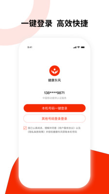 健康东风(体检查询)
