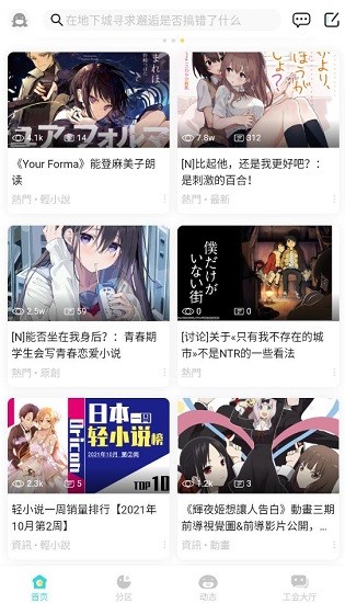 LK轻小说 免费版