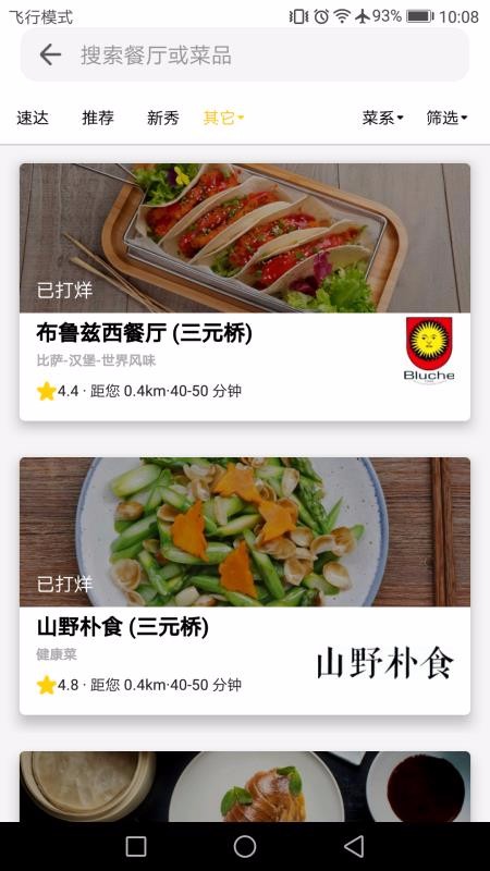 锦食送APP