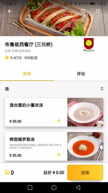 锦食送APP