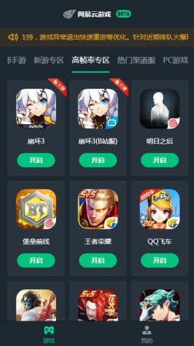 网易云游戏app